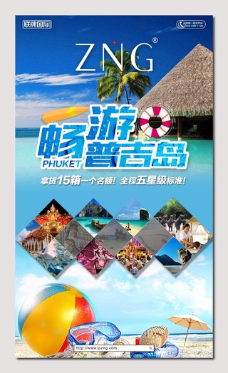 夏季普吉岛旅游海报